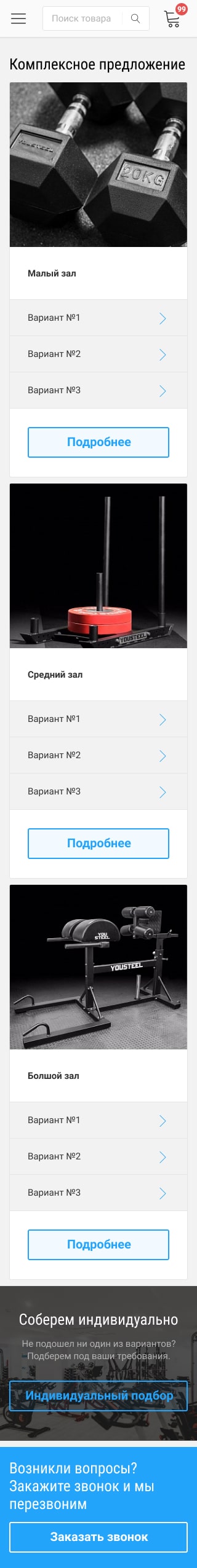 mobile version of offer page for gym devices designed by Dima Radushev